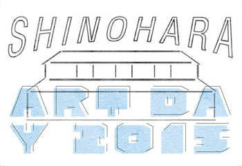 旧篠原家アートディ